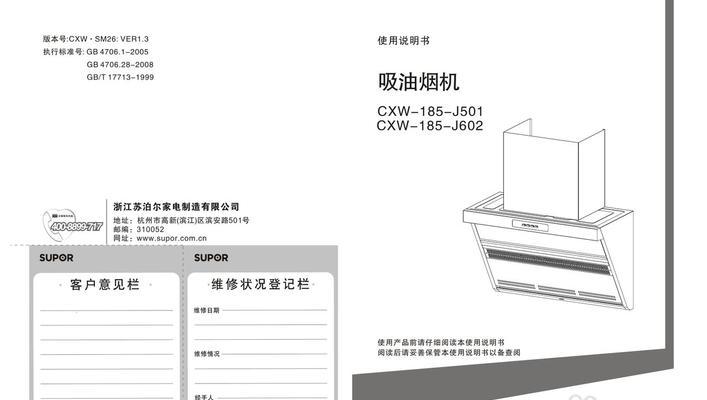 斜面油烟机的清洗方法——轻松除去油垢（实用清洗技巧让你的厨房更清爽）