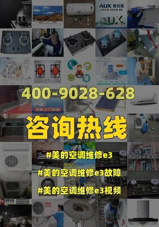 美的空调显示E3故障代码解析（了解常见的空调故障代码）