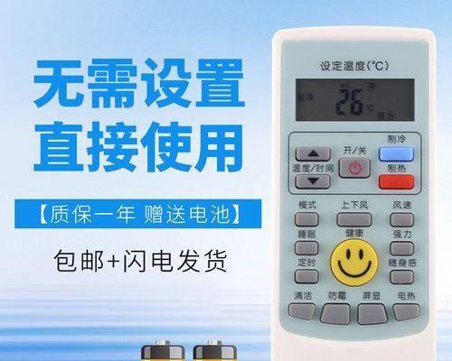 如何将空调遥控器温度显示从F调整为C（简单操作让你更方便阅读空调温度）