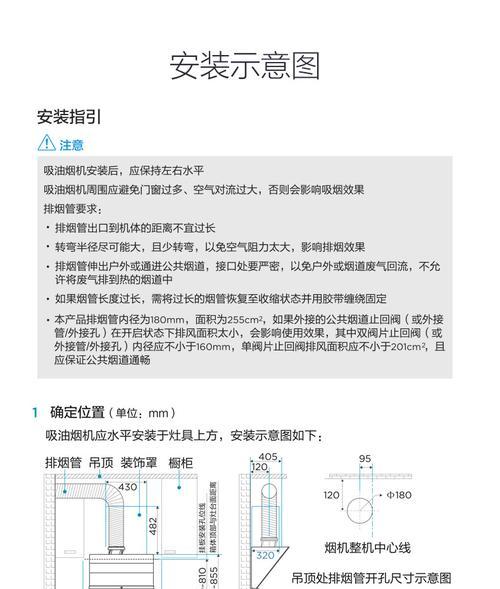 以太美油烟机清洗方法（让你的厨房恢复清新舒适生活）