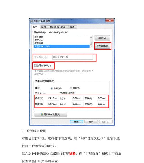 复印机IP修改指南（学会如何修改复印机的IP地址）