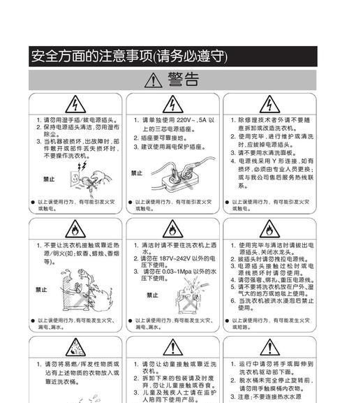 解析金羚洗衣机E09故障代码的三种维修方法（金羚洗衣机E09故障代码处理）