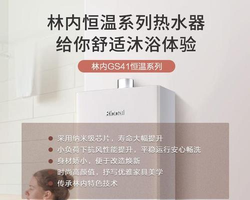 林肯燃气热水器零冷水功能是什么？有何优势？